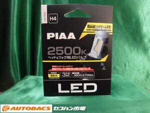 ●PIAAヘッド&フォクLEDバルブ゛【LEH190黄H4】未開封未使用品！2331