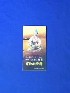 レC1188c●パンフ「日和山海岸」城崎/奥遊園ごあんない/獅子が鼻庭園/海女実演/釣り取りセンター/海中公園/交通図/リーフレット/昭和レトロ