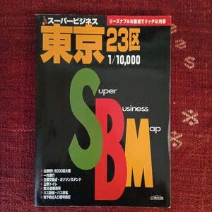 東京23区 1/10,000 道路地図