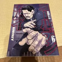 ゴールデンカムイ = GOLDEN KAMUY 6