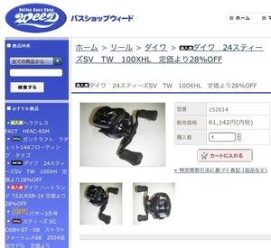 新品未使用 ダイワ 24スティーズSV TW 100XHL