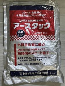 ヤヨイ化学工業株式会社　アースタック　コンパネ・合板等木下地の段差補修　商品番号：293-702　1Kg　未使用