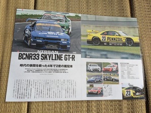 ＪＧＴＣ　日産　ＢＣＮＲ33スカイラインＧＴ－Ｒ