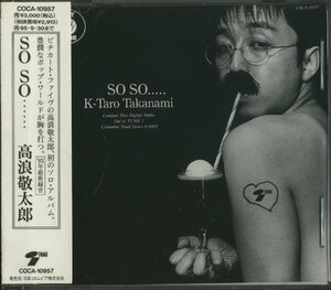 CD/ 高浪敬太郎 / SO SO... / 国内盤 帯付 COCA-10957 41031