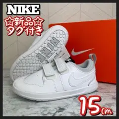 新品 タグ付き NIKE PICO5 キッズ スニーカー 白 15㎝ 完売品