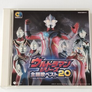 CDツイン ウルトラマンシリーズ 主題歌ベスト20(COCX-33750→51)メビウス/マックス/ネクサス/コスモス/セブン/ガイア/ダイナ/タロウ/ティガ