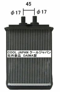 イスズ ギガ カー ヒーター コア CYL5 CXZ5 CYH5 新品 DAIWA製 複数有 要問合せ ＣＸＺ５０