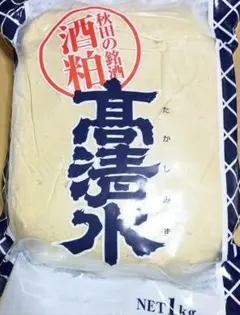 秋田の銘酒「高清水」の酒粕 1kg 酒かす 甘酒 漬物 調味料