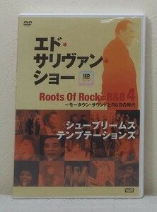 ◆ エド・サリヴァン・ショー ルーツ・オブ・ロック=R&B 4 シュープリームス テンプテーションズ 