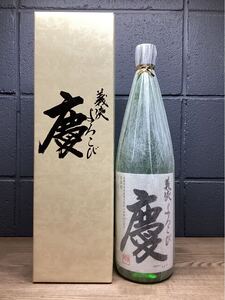 義侠　純米吟醸　慶（よろこび　1800ml 専用箱入り　2024/11