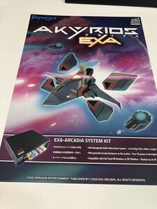 アキリアス　EXA DORAGON EXA Arcadia アーケード　チラシ　カタログ　フライヤー　パンフレット　販促