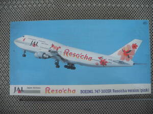 【新品未開封】Hasegawa ハセガワ 1/200 JAL 日本航空 ボーイング 747-300SR リゾッチャ ヴァージョン(ピンク)プラモデル