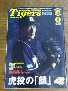 雑誌 月刊タイガース Tigers 2011年6月号 真弓明信監督 能見篤史 平野恵一 新井良太 上本博紀 センターカレンダー付き 阪神タイガース