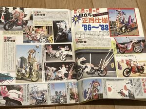 最後の１冊ライダー コミック チューニング 1989年1月号 暴走族旧車會 当時物 旧車 当時 旧車會 族車 街道レーサー 旧車 暴走 グラチャン 