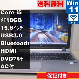 HP ProBook 450 G3 T9R65PT#ABJ【Core i5 6200U】　【Windows11 Pro】MS 365 Office Web／Wi-Fi／長期保証 [90950]