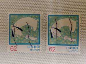 ふみの日 1992.7.23 犬と小鳥の手紙 62円切手 単片 使用済 2枚 波消印