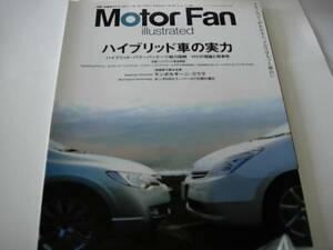 自動車技術誌　モーターファンイラストレィテッド 　ハイブリッド車の実力　2006年12月　 プリウス　シビック FD1　インサイト ZE2　