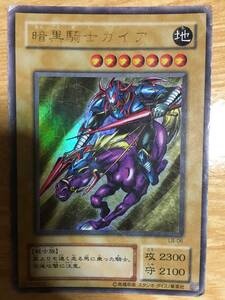 遊戯王カード　暗黒騎士ガイア　ウルトラレア