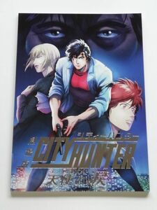 【歳末セール】 【廃盤】【パンフレット】 劇場版 シティーハンター CITY HUNTER/2023年 天使の涙 エンジェルダスト 映画パンフ★送料250円