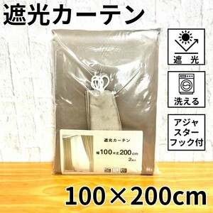 遮光カーテン 2枚組 遮光 タッセル付 アジャスターフック付 省エネ 節電 100×200 ブラウン