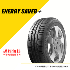 【在庫一掃】185/55R15 82H ミシュラン エナジー セイバー プラス サマータイヤ 夏タイヤ ENERGY SAVER+ 185/55-15 2022年製 [198771]