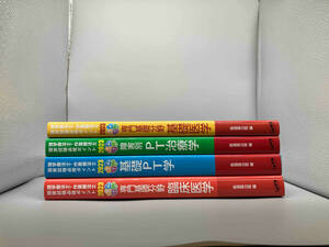 理学療法士・作業療法士国家試験テキスト4冊セット