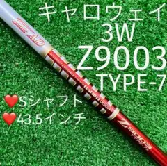 ⭐︎シャフトキャロウェイ TourAD Z9003 TYPE-7(S)❤️43.5