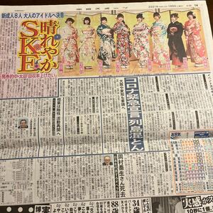 2021.1/9新聞記事 青海ひな乃北川愛乃中野愛理竹内ななみ西井美桜太田彩夏田辺美月池田楓