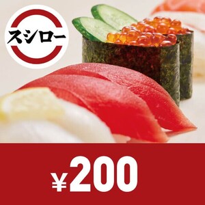 スシロー ギフト 200円