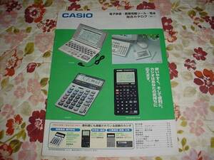 即決！1999年11月　カシオ　電卓総合カタログ