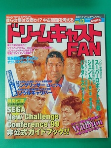 ゲーム雑誌 ドリームキャストFAN 1999年7月9日号 No.13 付録なし　DC ドリキャス Dreamcast SEGA 雑誌同梱発送可 レトロ 当時物