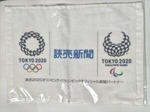 ★送料無料★東京オリンピック2020 ミニタオル 読売新聞 非売品