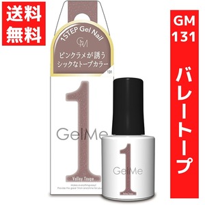 ジェルミーワン 10ml ジェルネイル 131　バレートープ 2023秋新色 限定色 トープカラー ピンクラメ