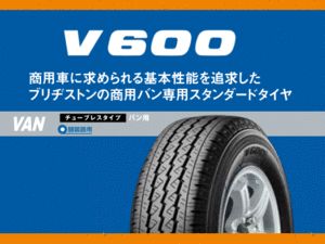 ○○BS バン用 V600 165R13 8PR♪165/R13 8プライ 165-R13 ブリジストン V600 165R-13