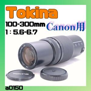 遠くまでしっかり撮影Tokina 100-300mm 望遠　ズーム　レンズ