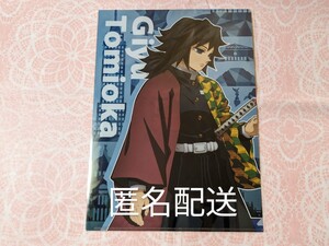 鬼滅の刃 ワールドツアー 冨岡義勇 描き下ろし クリアファイル ufotable WT 柱稽古編 冨岡 義勇