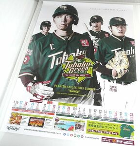 2015 楽天イーグルス.B2 ポスター/ Tohoku Green 2015.嶋ver.