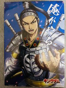 ◆キングダム◆ 王賁将軍の縦22cm、横17cmサイズのクリアファイル　送料無料