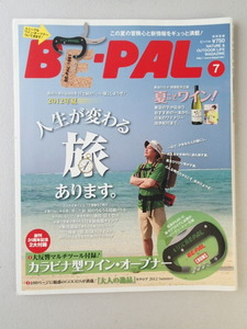 BE-PAL ビーパル 2012年7月号 No.380★人生が変わる旅あります。★夏こそワイン★付録「大人の逸品」