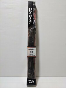 ダイワ ランディングポールⅡ 50 玉の柄 ランディングシャフト タモ 新品未使用　DAIWA