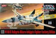 新品プラモデル 1/72 PLAMAX VF-1A/S ファイターバルキリー(一条輝機) ファクトリーエディション 「超時