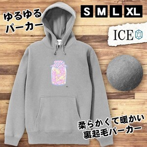 瓶詰キャンディ おもしろ パーカー レディース メンズ 厚手 綿 大きいサイズ 長袖 S M L XL かわいい カッコイイ シュール 面白い じょーく