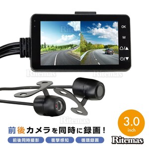 バイク用 ドライブレコーダー ドラレコ 前後カメラ フルHD 3inch ディスプレイ バイク 二輪 motorcycle フロント リア IP65防水 二輪用