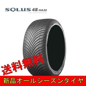 155/65R14 75T 1本 クムホ オールシーズンタイヤ KUMHO SOLUS 4S HA32 ソルウス 4S HA32