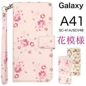 Galaxy A41 SC-41A docomo Galaxy A41 SCV48 au UQ mobile スマホケース 花模様 手帳型ケース