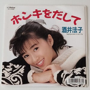 【良好品7inch】酒井法子/ホンキをだして(SV-9399)筒美京平/のりピー/1989年EP/かわらないでね/80Sアイドル/昭和歌謡/和モノ/NORIKO SAKAI