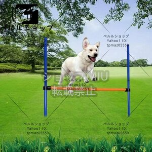 ペット 犬用 犬の運動 トレーニング器具 運動器具 トレーニング ジャンプバー しつけ ドッグラン 競技 訓練 組立式 調節可能 3点セット