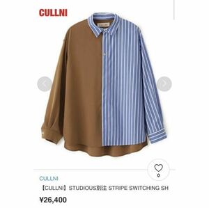 【人気】CULLNI　クルニ　STUDIOUS別注 STRIPE SWITCHING SH　ストライプシャツ　オーバーサイズ　金ボタン　定価26,400円　21-SS-019