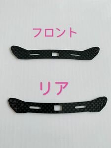 ミニ四駆　ワイドスライドダンパー用カーボンステー2mm フロント1枚＆リア1枚