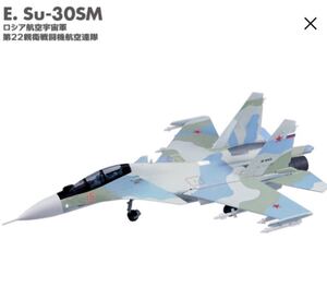 1円スタート 1/144 Su-30SM フランカー #E ロシア航空宇宙軍 第22親衛戦闘機航空連隊 フランカーファミリー2 エフトイズ